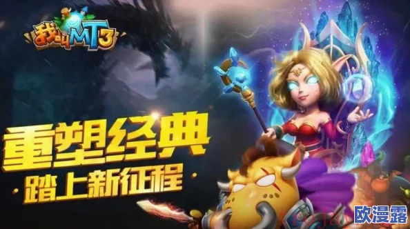 我叫MT3游戏攻略：宠物合成与打造高效技巧三大分享