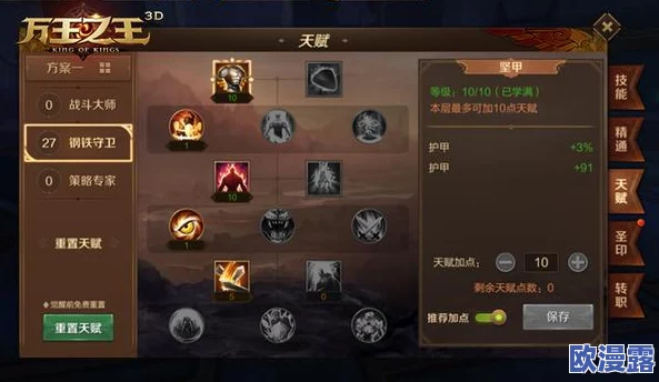 万王之王3D评分快速提升攻略：首要任务是高效提升战力技巧