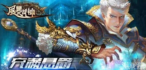 风暴战神强化石高效运用策略与深度使用心得分享 风暴战神强化石高效运用策略与深度使用心得分享