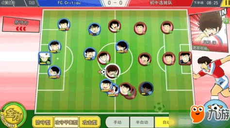 《队长小翼：最强十一人》4321阵型深度玩法攻略与布阵技巧解析