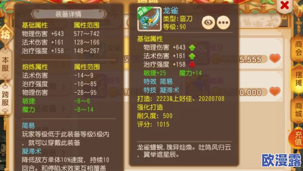 梦幻西游手游最低价商品获取常识浅析及购买策略建议