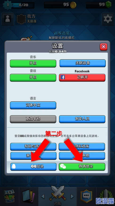 皇室战争安卓渠道版全面指南：如何绑定并继承微信/QQ帐号方法详解