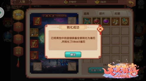 天天有喜手游深度解析：梵天御世盔进阶技巧与属性详解指南