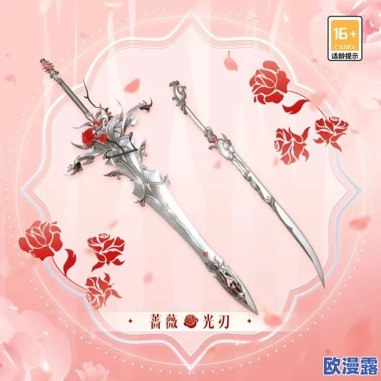 探秘风物志：蔷薇剑鞘精美形象展示及详细获得途径分享