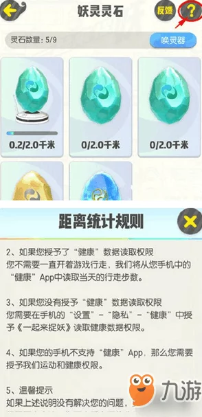 详解一起来捉妖APP中计步功能的具体计算方法与技巧