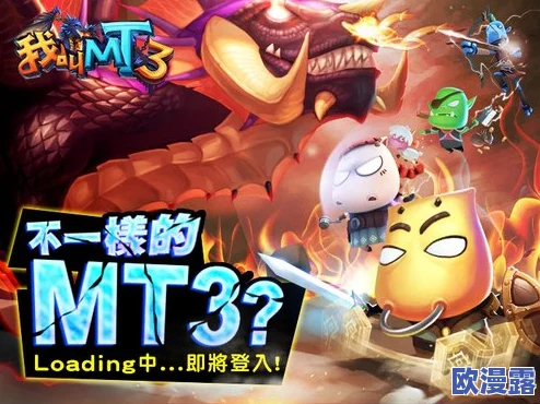 我叫MT3全面新手指南：从零开始掌握游戏精髓与技巧”