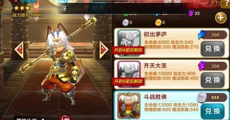 天魔幻想：小悟空角色深度解析，属性技能加点全面介绍