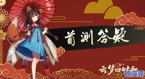 云梦四时歌全面解析：籍智问答答案一览与攻略详解