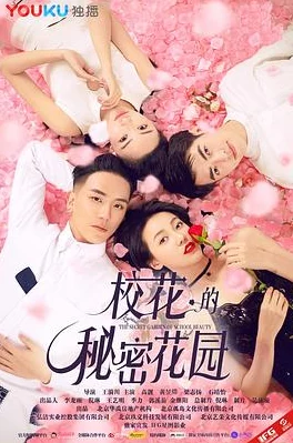 校园青春：同桌的秘密与校花之间那段不可告人的奇妙冒险