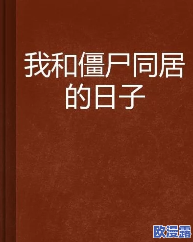 探索日本理论片与《搜子同居的日子》：一场免费的文化之旅