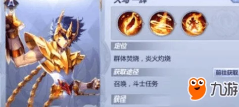 圣斗士星矢策略指南：火鸟一辉炎火组合高效搭配方案推荐