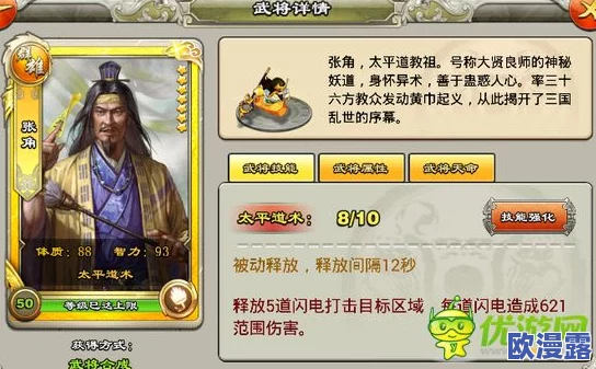 三国大亨游戏角色深度剖析：张角技能详解与天赋一览全攻略