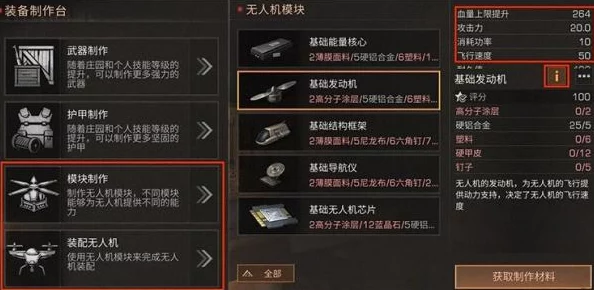 明日之后无人机耐久计算方法深度解析：如何根据部件耐久确定整体寿命