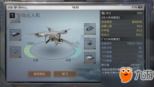 明日之后无人机耐久计算方法深度解析：如何根据部件耐久确定整体寿命