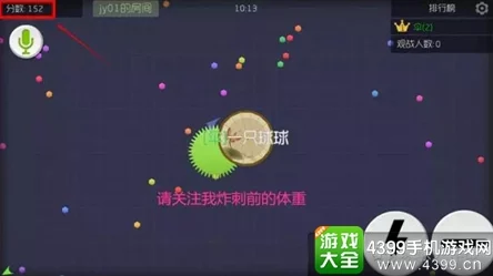 碰刺不被炸,球球大作战高效攻略:快速增加体重的绝妙技巧分享 碰刺不被炸,球球大作战高效攻略:快速增加体重的绝妙技巧分享