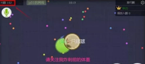 碰刺不被炸,球球大作战高效攻略:快速增加体重的绝妙技巧分享 碰刺不被炸,球球大作战高效攻略:快速增加体重的绝妙技巧分享