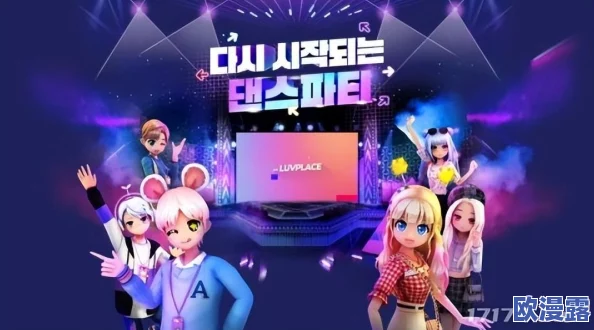 劲舞团手游全面解析：操作系统特色与功能详细介绍