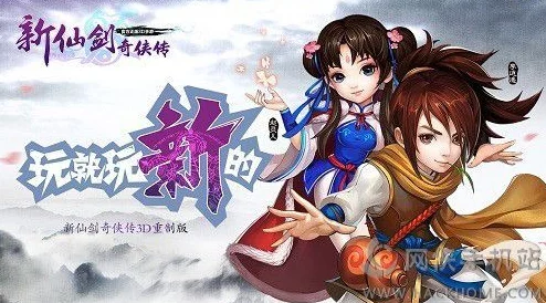 新仙剑奇侠传手游竞技场PVP全面攻略：策略技巧与胜利之道解析