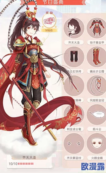 奇迹暖暖节日盛典深度解析：齐天大圣套装鉴赏与搭配攻略