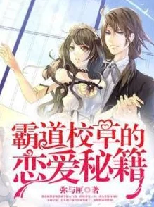 校园甜宠巨肉1v1:当学霸遇上腹黑校草,爱情火花四溅的故事 校园甜宠巨肉1v1:当学霸遇上腹黑校草,爱情火花四溅的故事