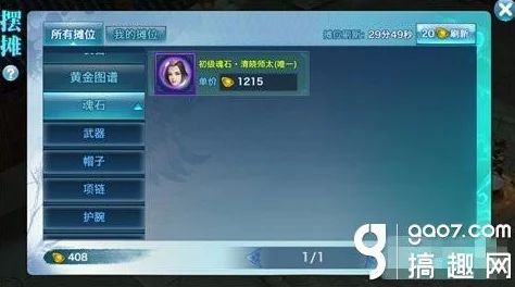 剑侠情缘手游全面解析：体力上限提升方法与作用介绍