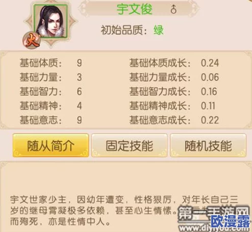 深度解析御剑情缘手游随从宇文俊：属性搭配与战斗效能全解读