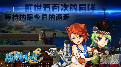 战舰少女DD角色解析及高效DD练级策略指南 战舰少女DD角色解析及高效DD练级策略指南