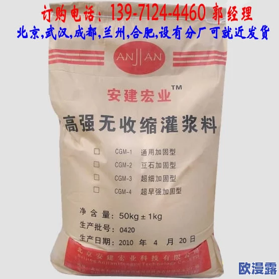h40高强度无收缩灌浆料：建筑行业的革命性材料，助力工程质量与安全双提升！