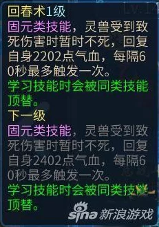 倩女幽魂手游灵兽肥旋风全面解析：技能详解与图鉴一览指南