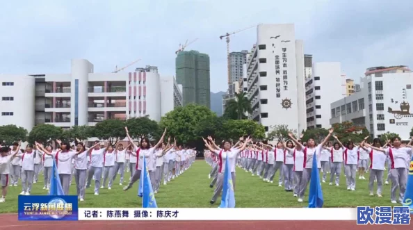 学校黄＊：探索校园文化与学生生活的多元化发展之路
