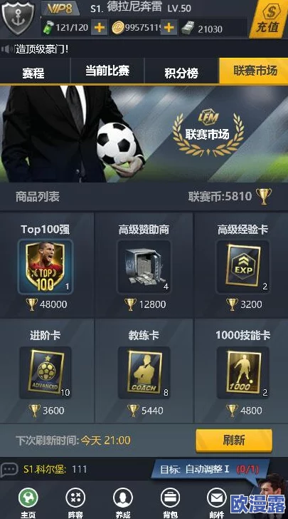 球王之路：排位赛打法攻略及天梯等级赛制详细说明