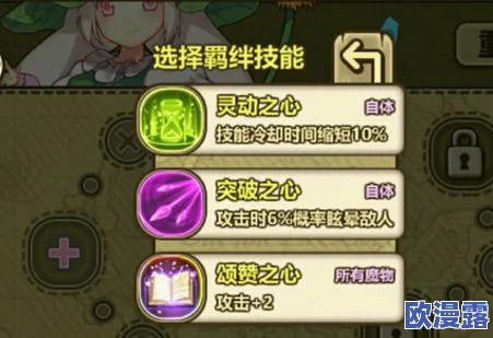 牧羊人之心2-7关卡攻略：花藕子支线任务完美通关技巧详解