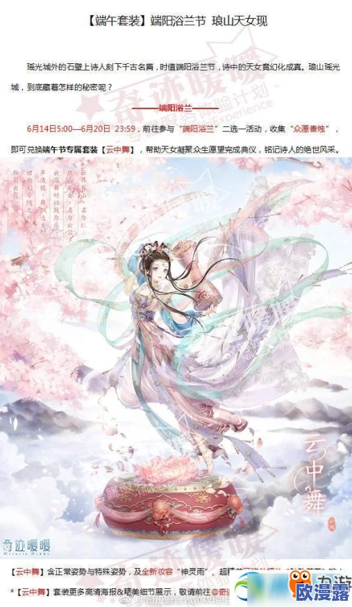奇迹暖暖端午节新版本重磅更新:内容详情与亮点全分享 奇迹暖暖端午节新版本重磅更新:内容详情与亮点全分享