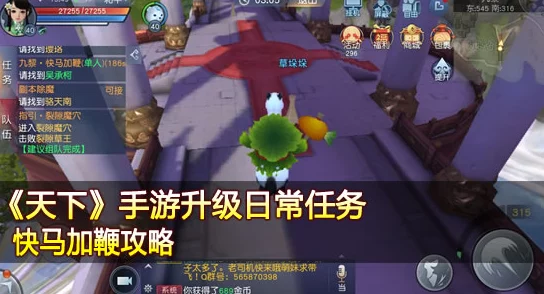 天下手游高效攻略:快马加鞭完成日常任务图文详解指南 天下手游高效攻略:快马加鞭完成日常任务图文详解指南