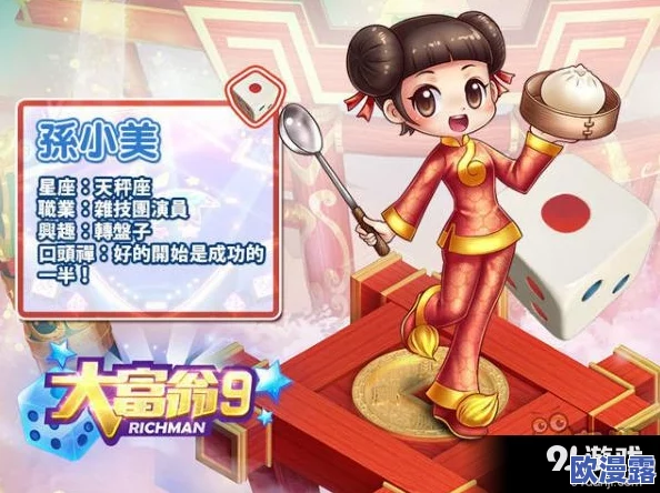 大富翁9深度解析:钱夫人专属卡牌策略与效果全面分析 大富翁9深度解析:钱夫人专属卡牌策略与效果全面分析