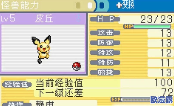 口袋妖怪复刻版：狩猎凤蝶全面属性图鉴及技能一览详解