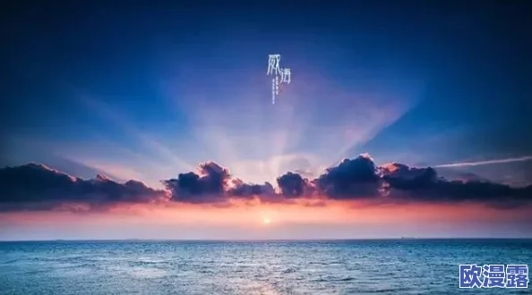 探索寡妇日出水的独特魅力：一段让人心潮澎湃的视频体验，感受生活中的别样风情与激情瞬间