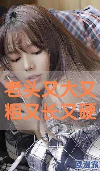 探索又粗又硬又长又爽又大的完美体验，带你感受前所未有的快感之旅