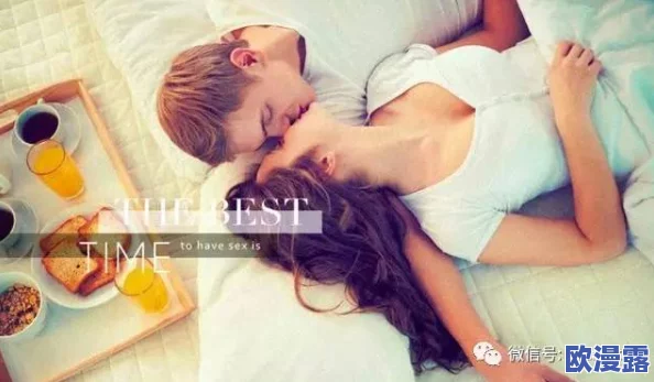 探索亲密关系中的秘密：男女如何在私密时刻创造独特的羞羞体验与情感连接