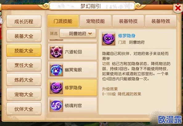 梦幻西游手游地府门派新技能揭秘：修罗隐身使用技巧与策略详解