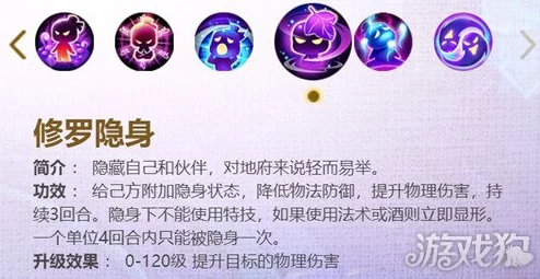 梦幻西游手游地府门派新技能揭秘：修罗隐身使用技巧与策略详解