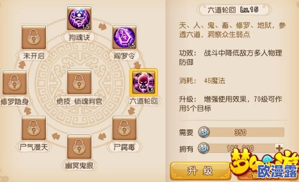 梦幻西游手游：六道轮回技能降防效果全面实测与深度解析