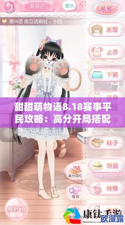甜甜萌物语267话攻略：平民玩家S级高分搭配技巧揭秘