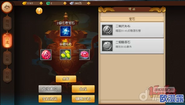 《梦幻西游无双版》深度解析：合成系统玩法全面介绍与攻略