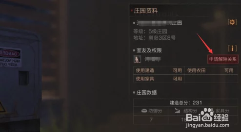 明日之后游戏中如何解除同居关系：首要步骤是前往庄园控制器操作指南