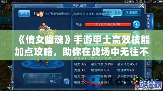 倩女幽魂手游深度解析：甲士职业技能加点全攻略指南