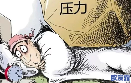 太粗太硬太深了受不了了，网友热议：如何应对生活中的压力与挑战，分享各自的减压方法和心路历程