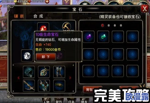 九龙战宝石镶嵌全面攻略：详解宝石如何正确装备与搭配技巧