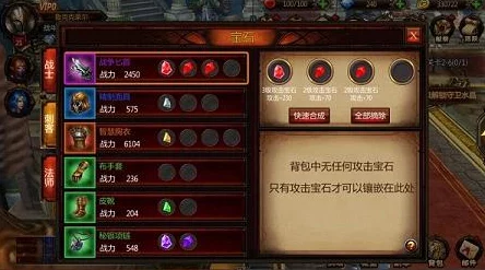 九龙战宝石镶嵌全面攻略：详解宝石如何正确装备与搭配技巧