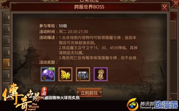 传奇世界手游全面解析：BOSS挑战攻略及稀有掉落装备详细介绍